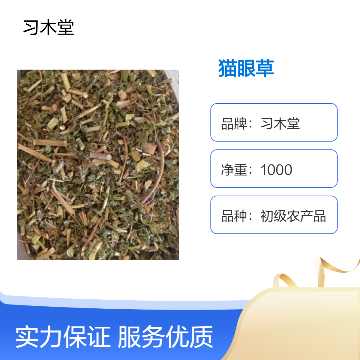 批发 猫眼草新货 无硫 精选 各种规格 初级农产品