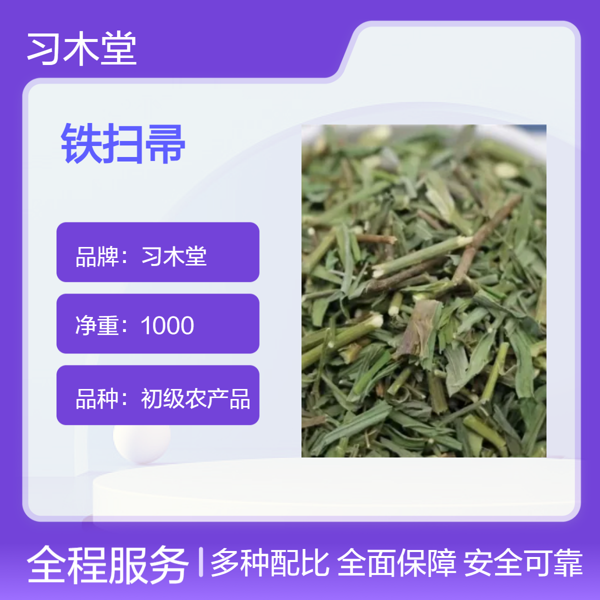 习木堂 铁扫帚 夜关门 精选 无硫 道地药材 仓库直发