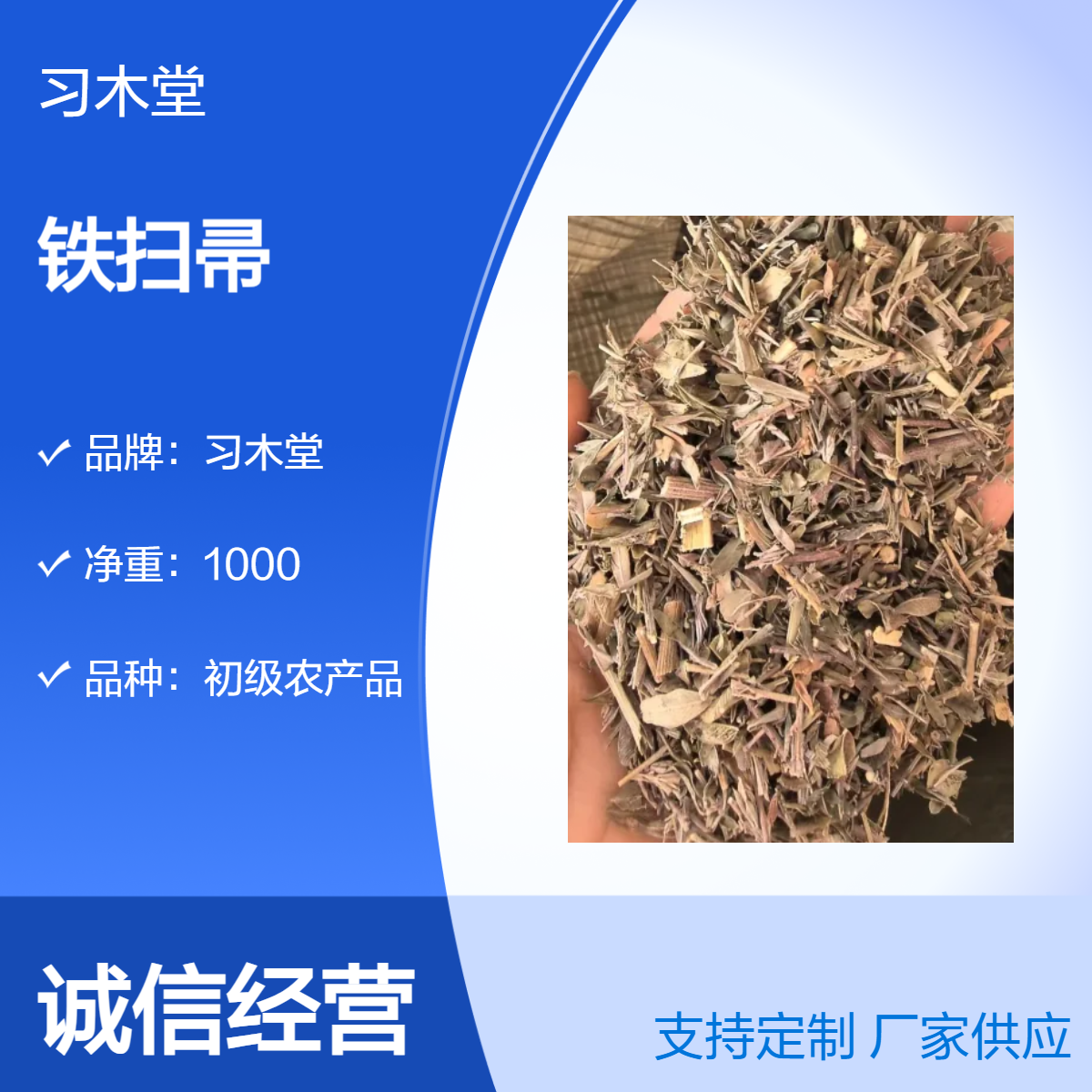 正宗 铁扫帚 威灵仙 羌活 批发 新货 无硫 质量保证 包邮