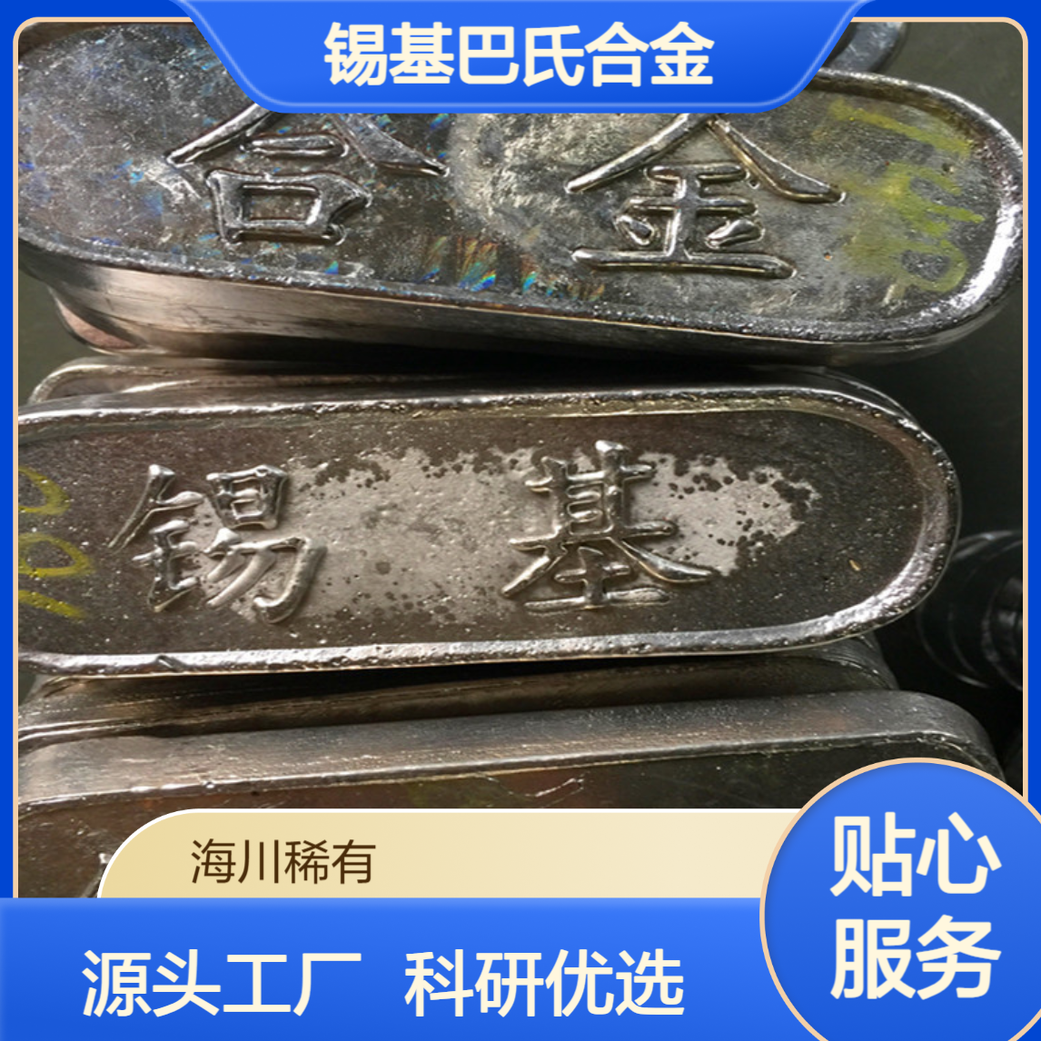 锡基巴氏合金11-6 矿山可用 流动性好熔点低 科研实验