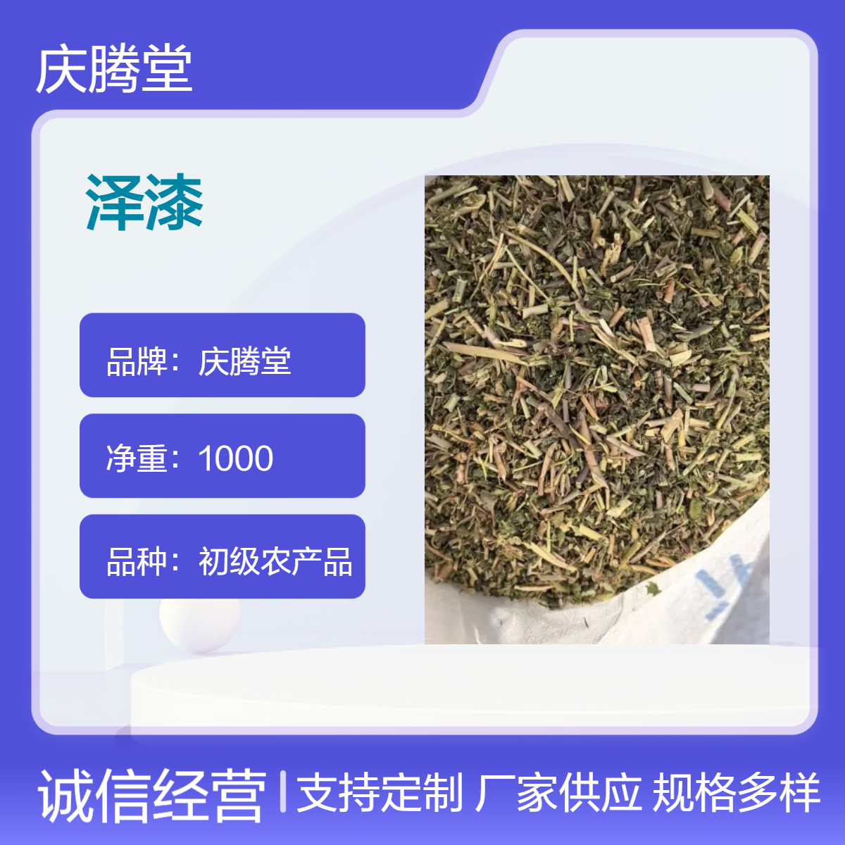 庆腾堂 泽漆 泽泻 川芎 批发 新货 无硫 精选 1000g 原形态 干货