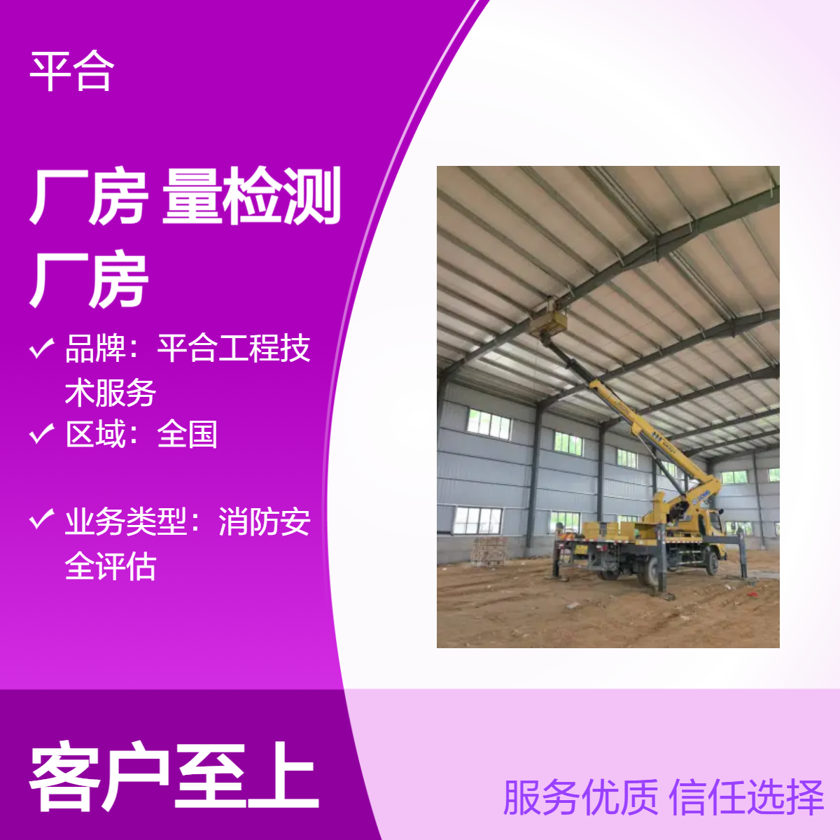 全国上门 有资质的厂房质量检测企业-老旧厂房焕新放心 服务源于心