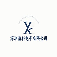 深圳岳科电子有限公司