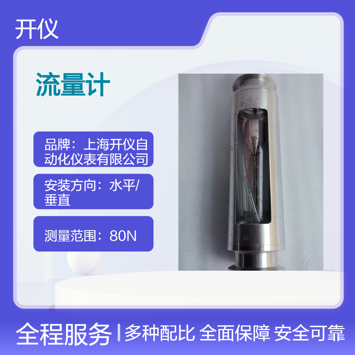 玻璃转子流量计 304不锈钢整机 广泛应用于水处理 机械设备