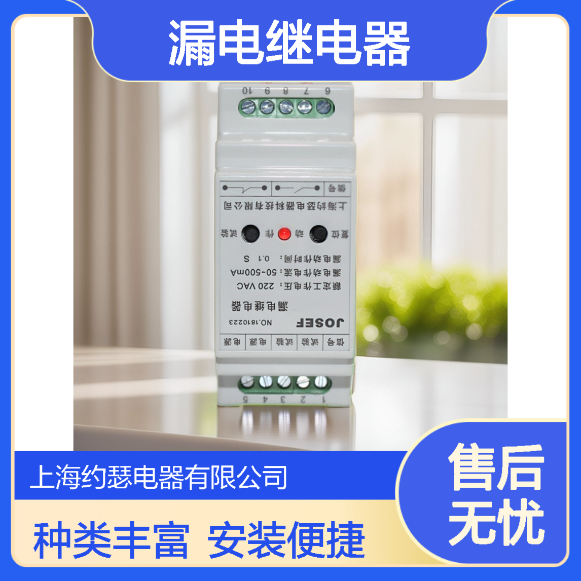 JOSEF约瑟 JD3-100/234漏电继电器 220VDC 板后接线 可靠性高