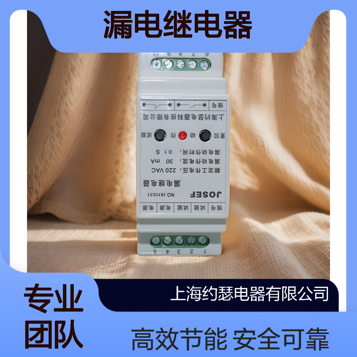 JOSEF约瑟 JELR-800HS漏电继电器 AC110V 绝缘耐压高