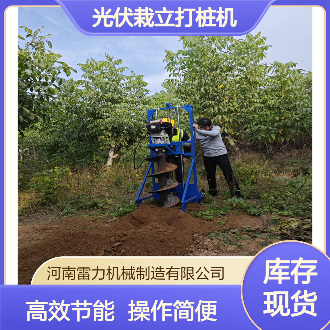电力光伏栽立打桩机 山地小蜜蜂螺旋式开孔机可升降取土机