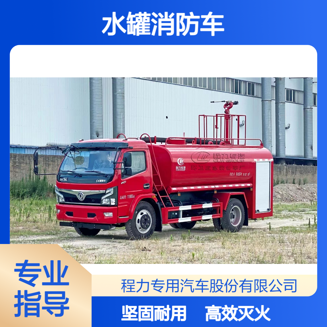 10吨东风多利卡水罐消防车四驱森林洒水车高扬程耐极端环境