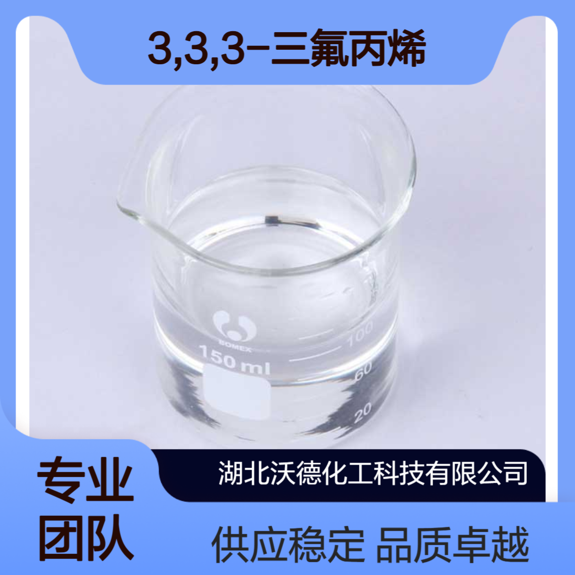 3,3,3-三氟丙烯677-21-4用于生产氟硅橡胶、氟化学品