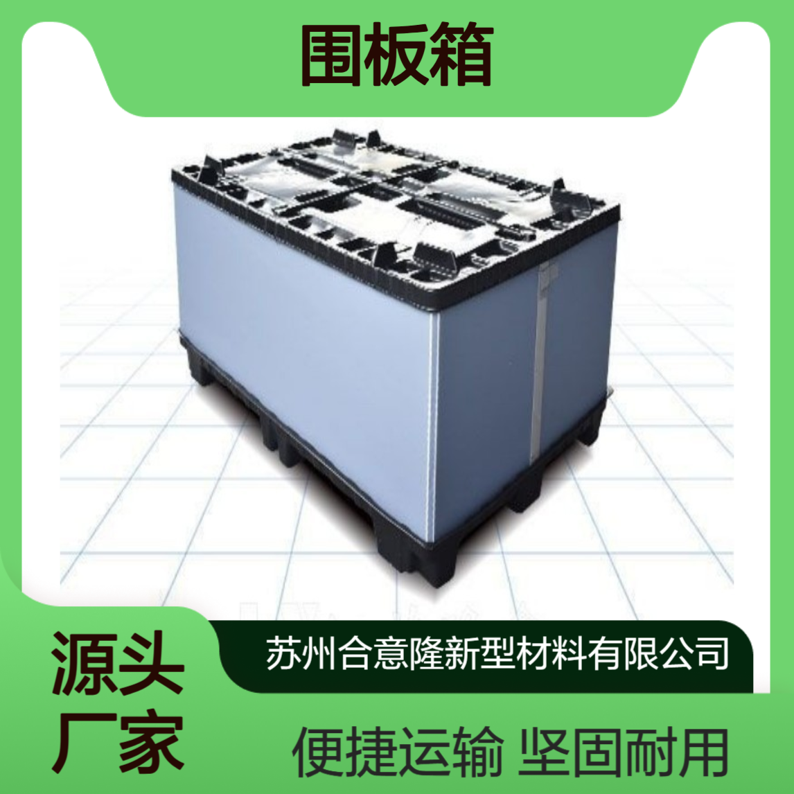 川字型卡板周转箱托盘塑料箱化工收纳原料运输围板箱叉车物流胶筐