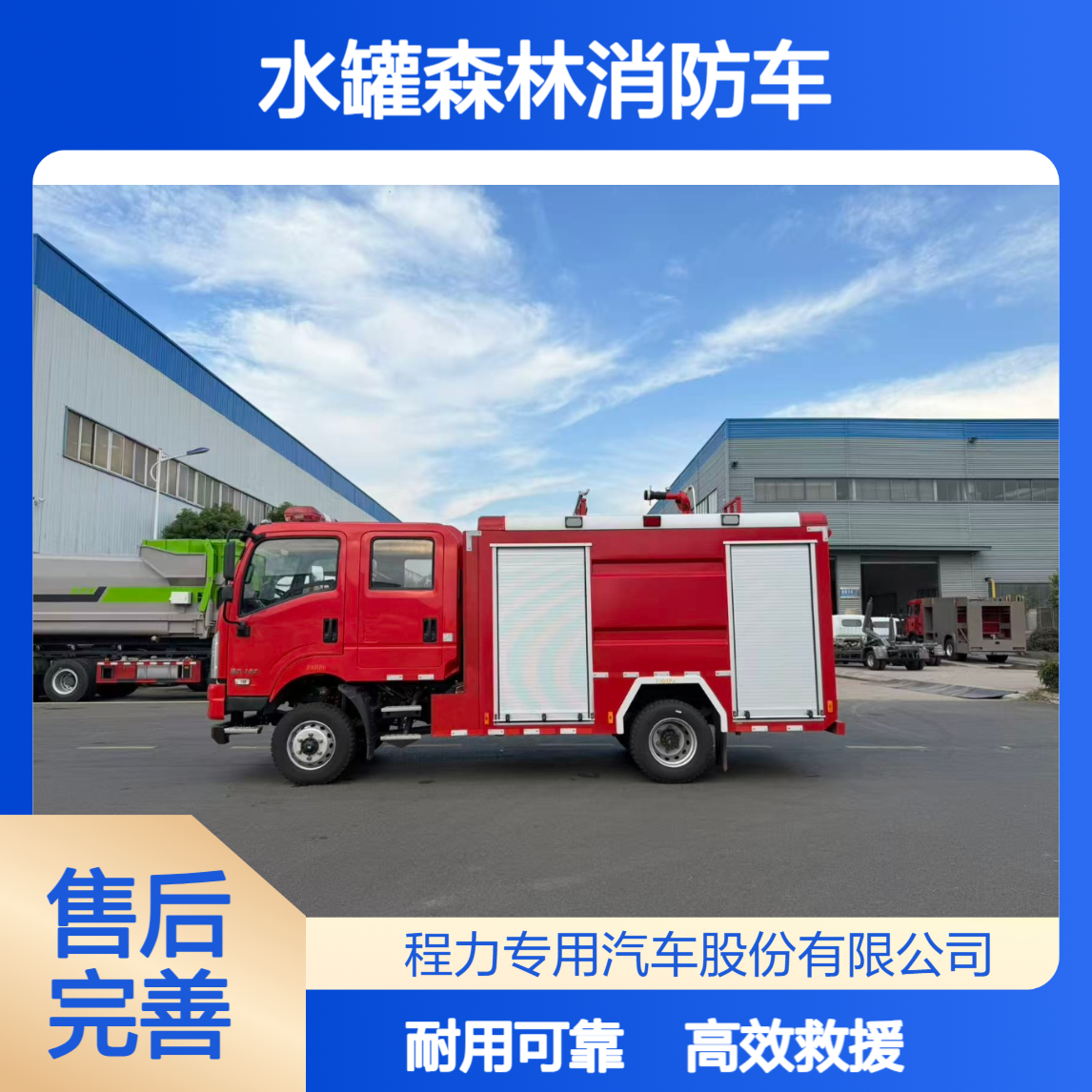 四驱4吨水罐森林消防车按需加装设备救援一体耐极端环境高扬程
