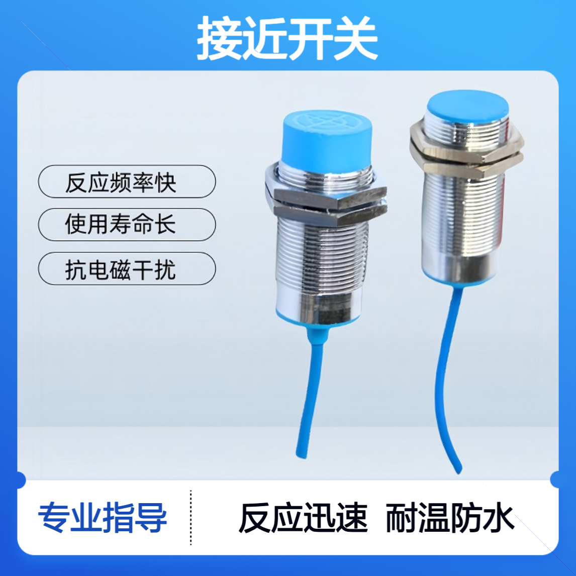 接近开关SLJ-T30TR-PH20/22mm齐平安装和非齐平安装