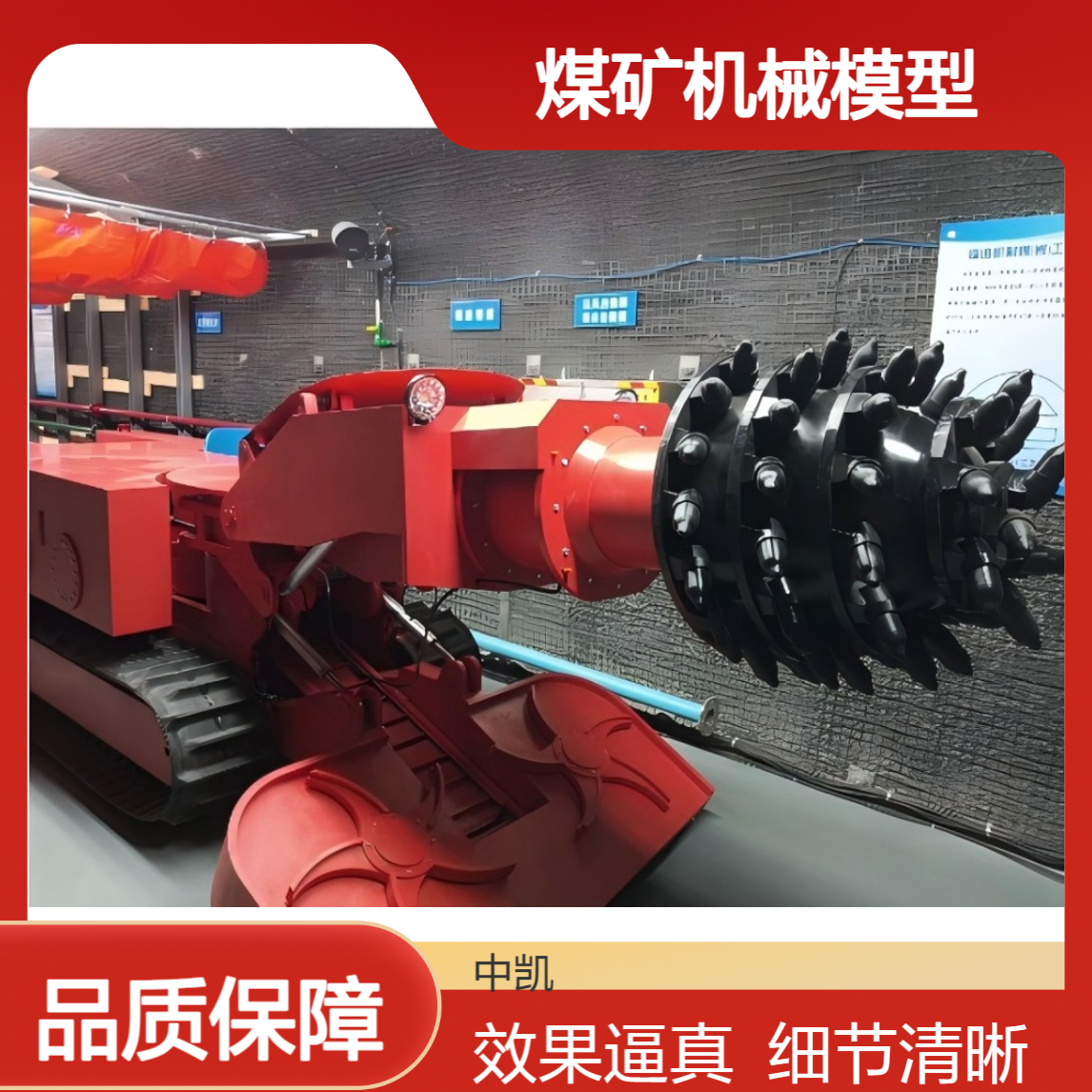 采煤机模型 煤矿作业矿区沙盘 仿真动态机械 效果逼真 北方中凯