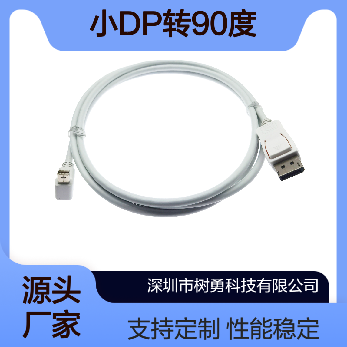 树勇科技 Mini Displayport male 90度 屏蔽EMI效果好 符合ROHS REACH