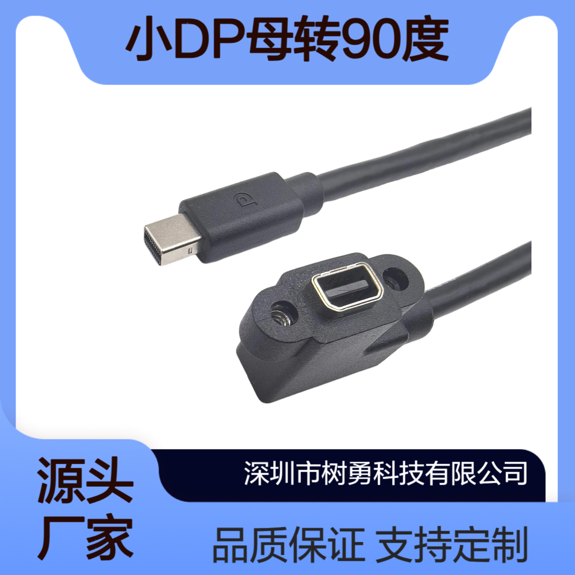 树勇 Mini Displayport 母头转90度 对公屏蔽EMI效果好