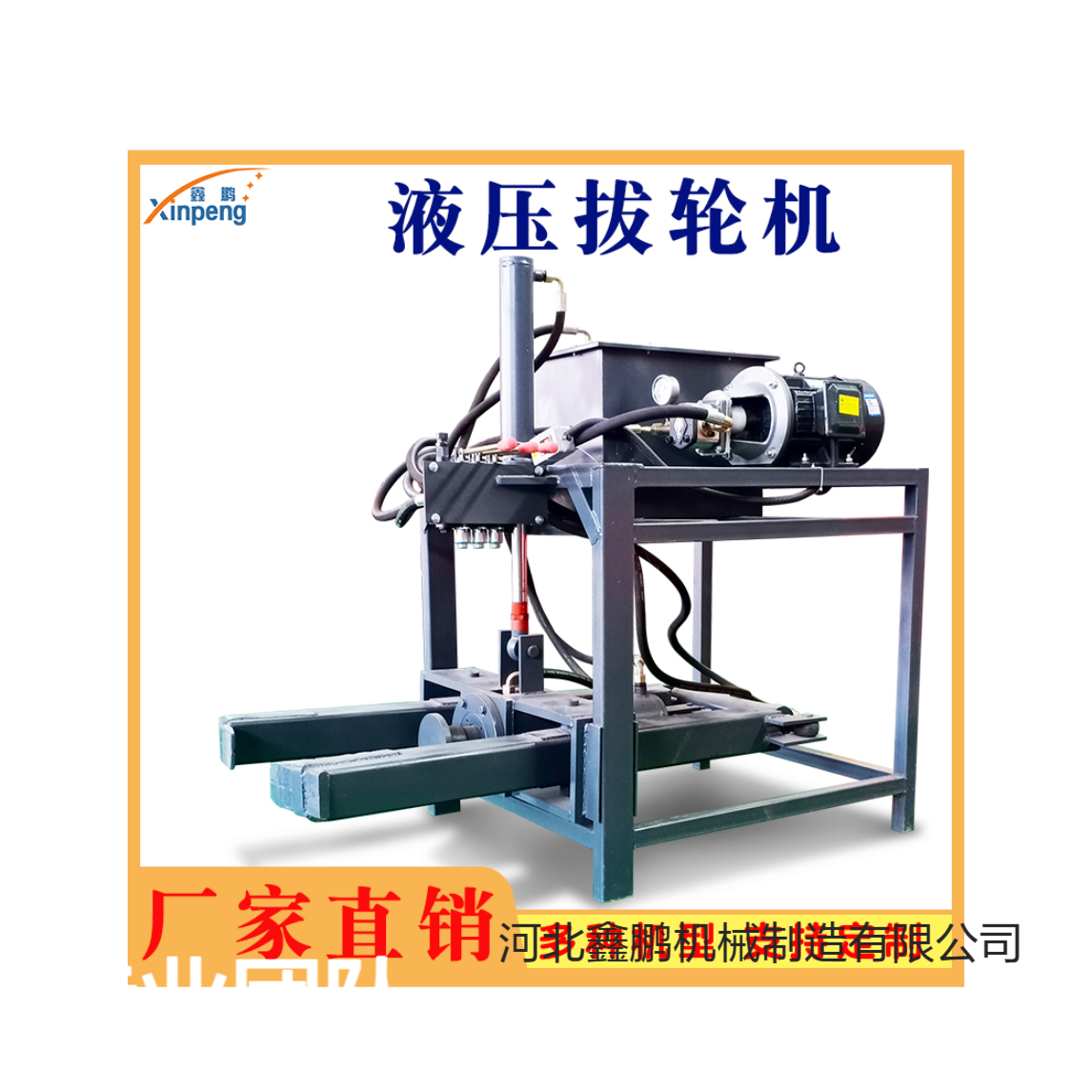 鑫鹏液压拉马机 快速拔电机轮 工业维修专用工具 源头厂家