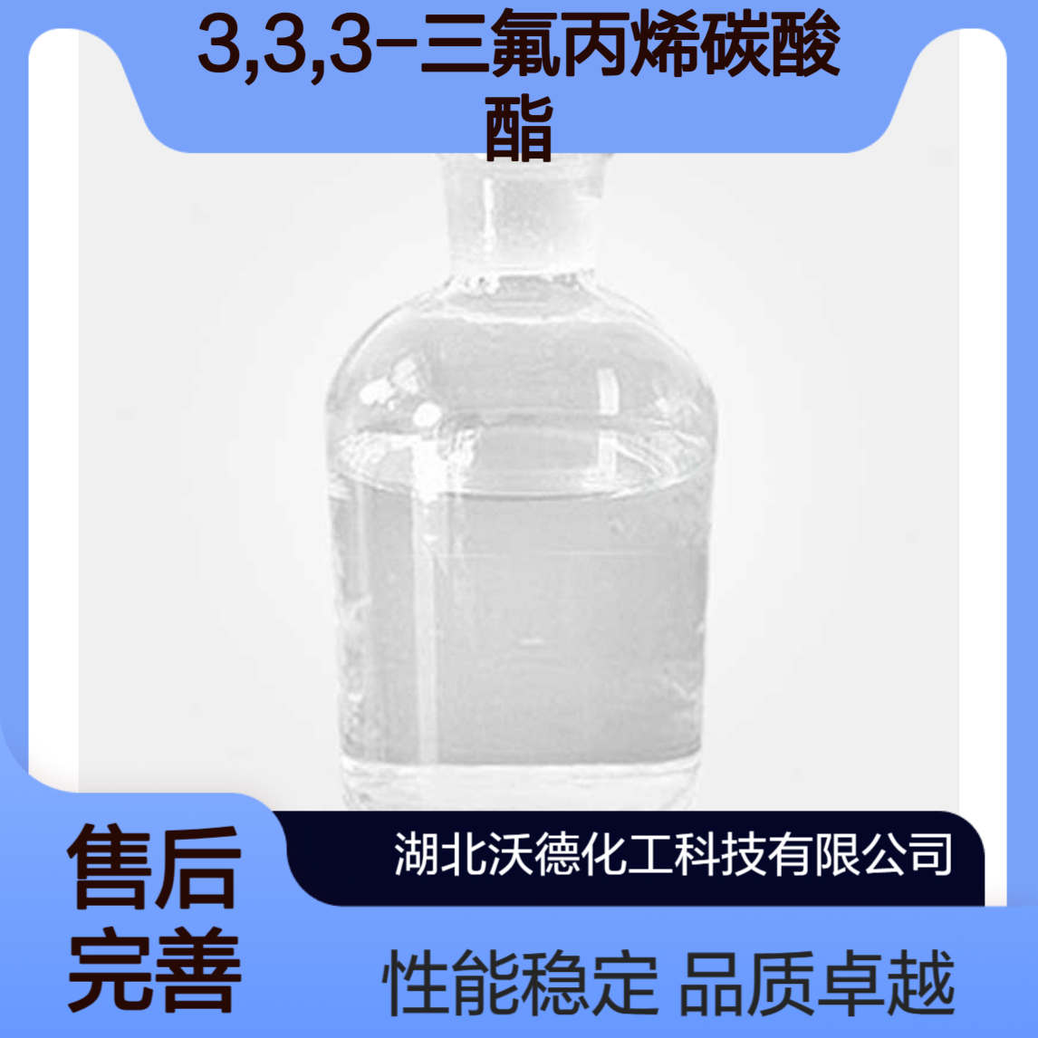 3,3,3-三氟丙烯碳酸酯167951-80-6锂离子电池电解液添加剂