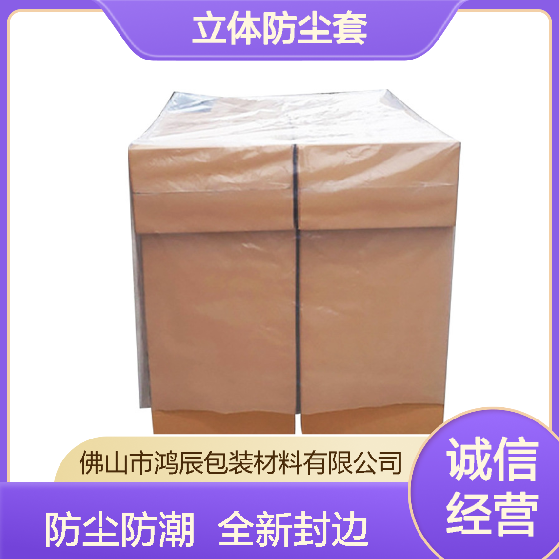 鸿辰定制透明PE四方袋 工业农用设备立体防尘套 全新料机器封边