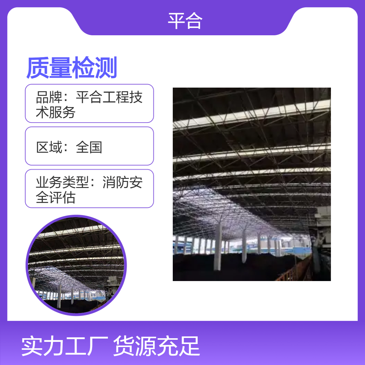 全国范围 有资质的厂房质量检测企业-灾后复工安全护航 技术力量雄厚