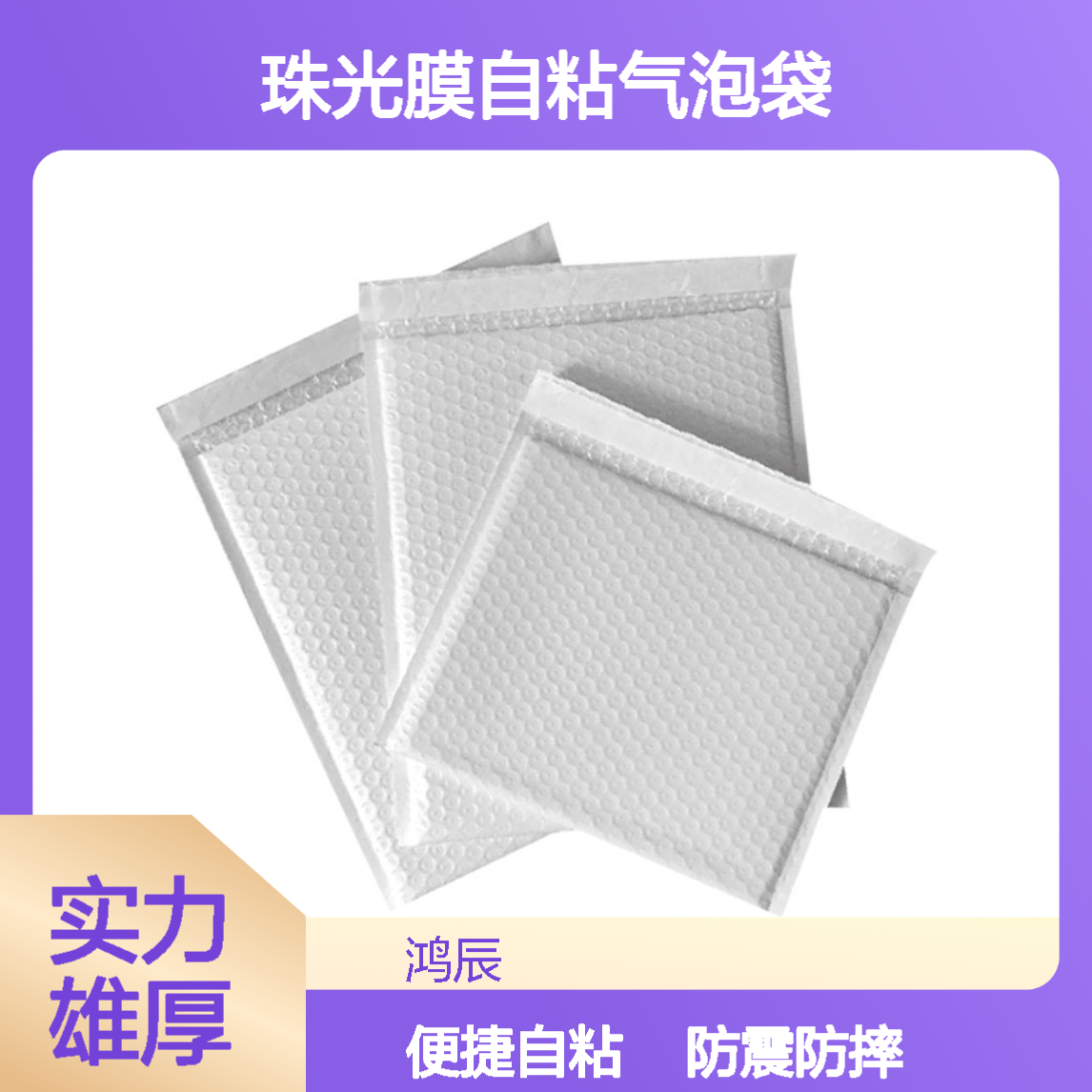 PE新料珠光膜自粘气泡袋 手机服装电商打包泡沫信封袋 防震缓冲
