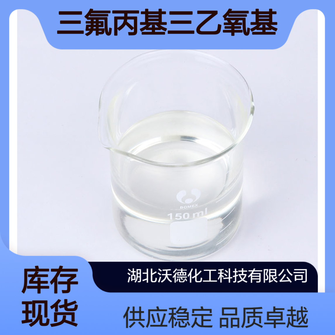 3,3,3-三氟丙基三乙氧基硅烷86876-45-1有机合成中间体
