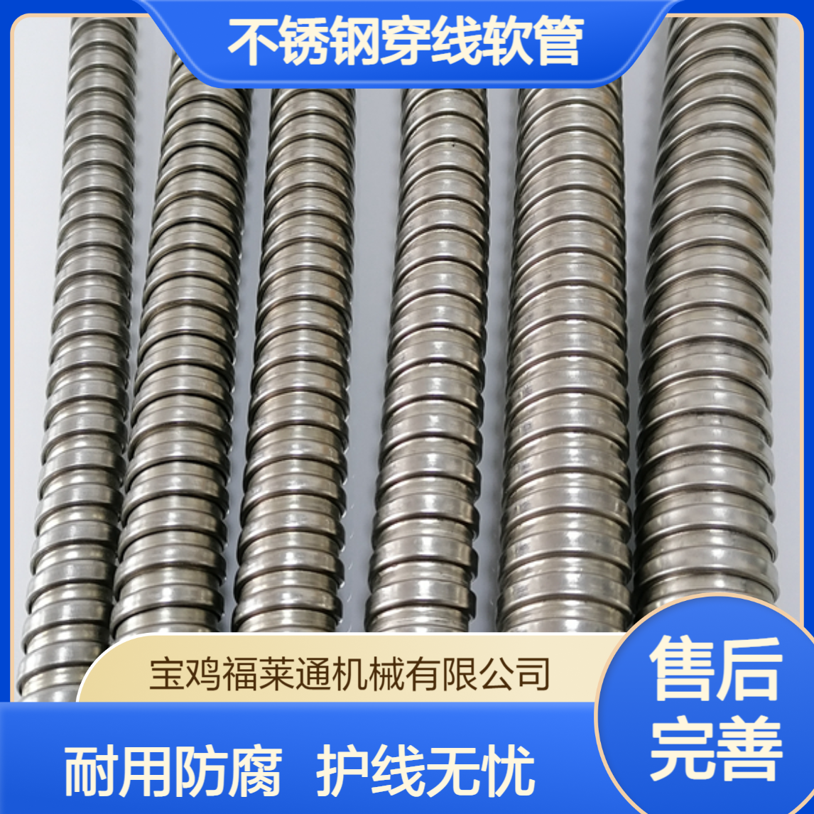 304不锈钢金属穿线软管 护线蛇皮管 电缆线保护管 波纹管福莱通厂家