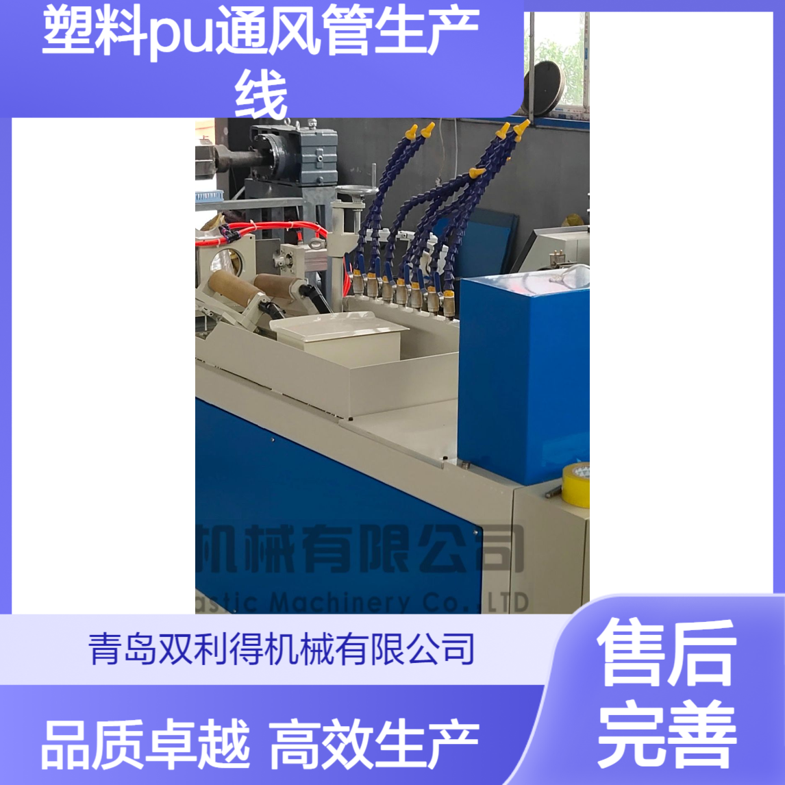 伸缩软管机器塑料pu通风管生产线根据客户定制
