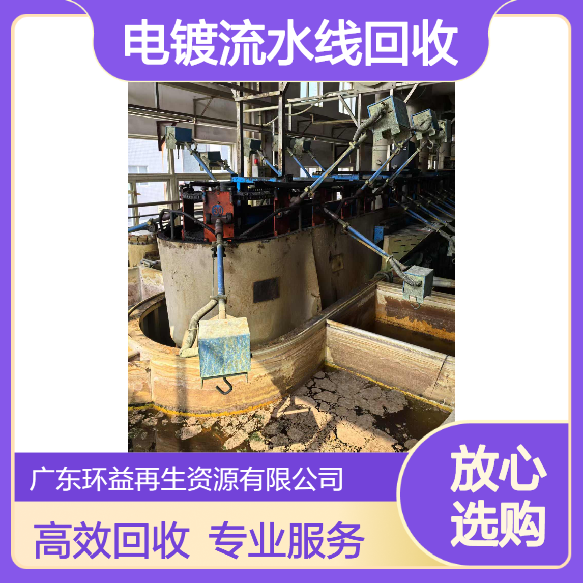 整条电镀流水线回收公司 专注电镀厂车间设备收购 工厂设备拆除