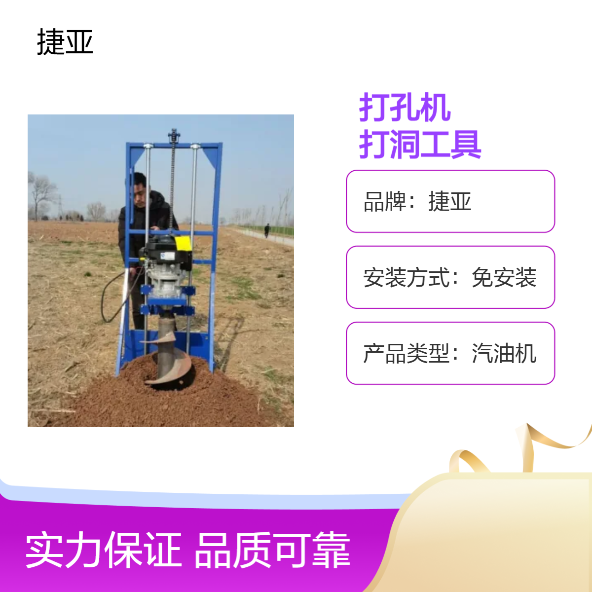 光伏发电小蜜蜂打孔机 捷亚DF 山地四冲程螺旋基础地下打洞工具