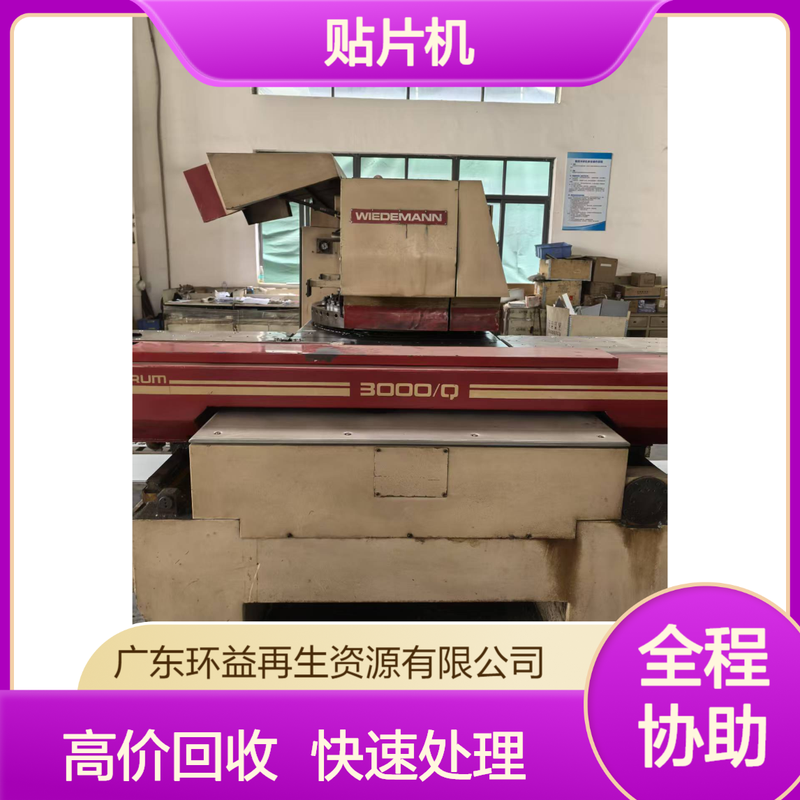 电子厂整厂设备回收 SMT贴片机收购 电子生产流水线拆除处理