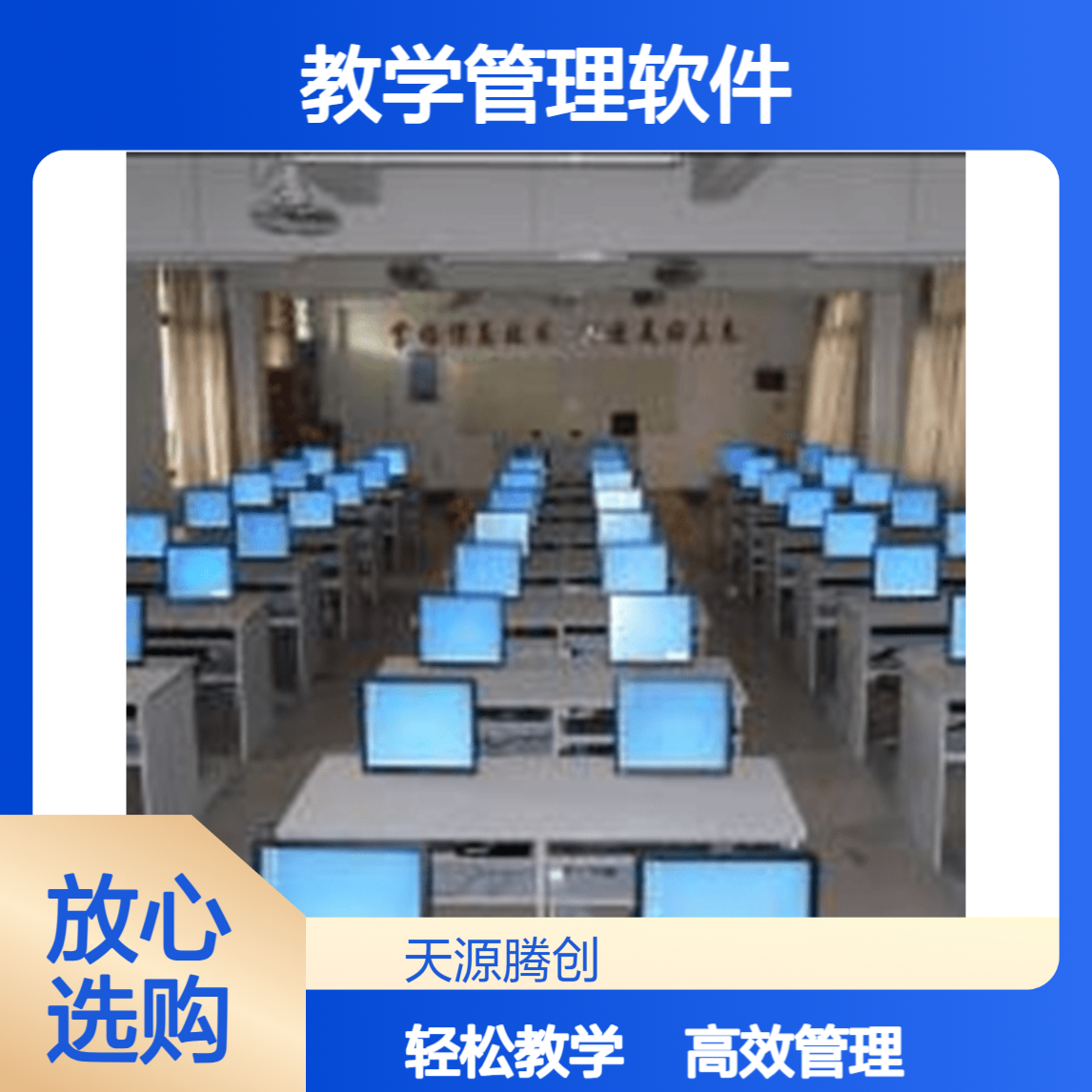 中专云教室 教学管理软件 集中管理云桌面系统