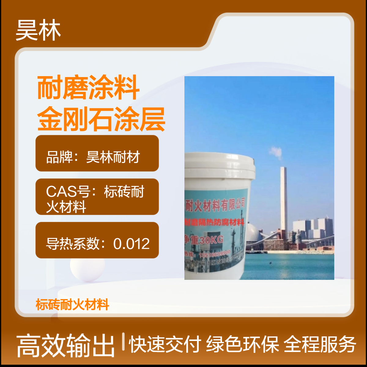 机械陶瓷保温耐磨涂料 昊林耐材 高硬度金刚石涂层 抗磨隔热材料 9H