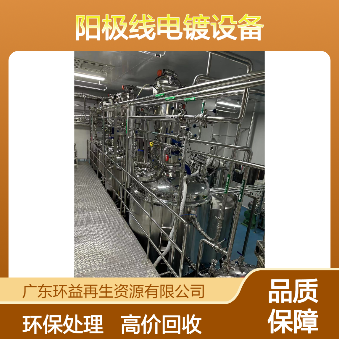 电镀厂拆除 阳极线电镀设备回收 高价收购电镀生产线 环益再生
