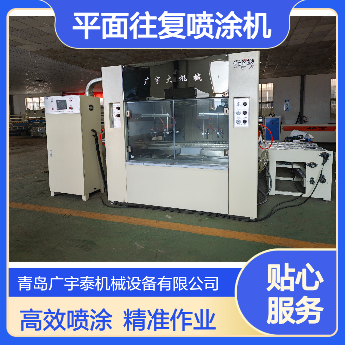 平面往复喷涂机自动喷漆机流水线式喷涂喷油机金属工艺品喷涂设备