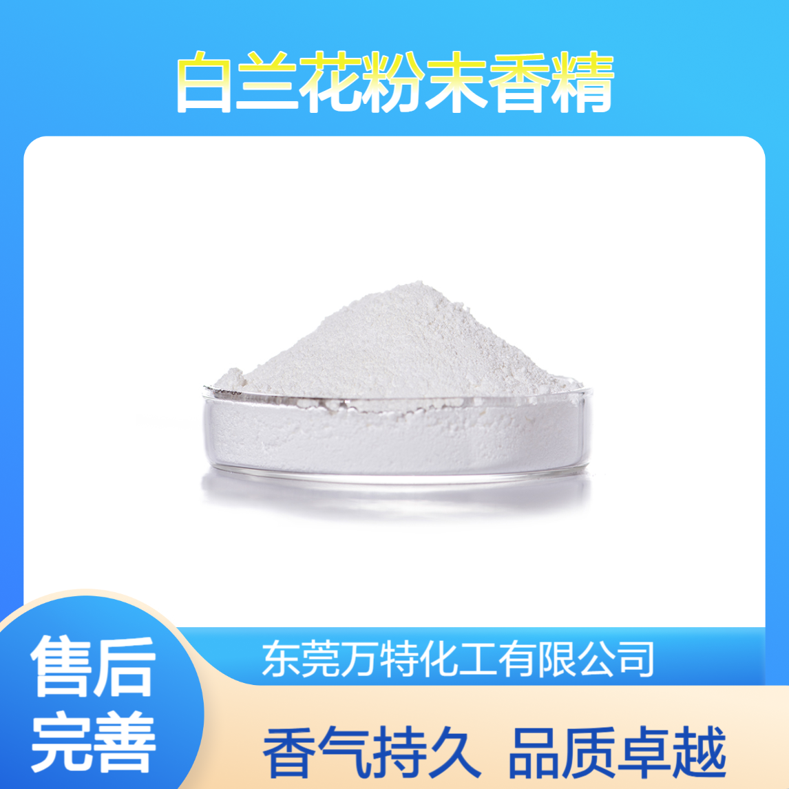 粉末香精香料 花香型白兰花香 工业级1200目分散性好