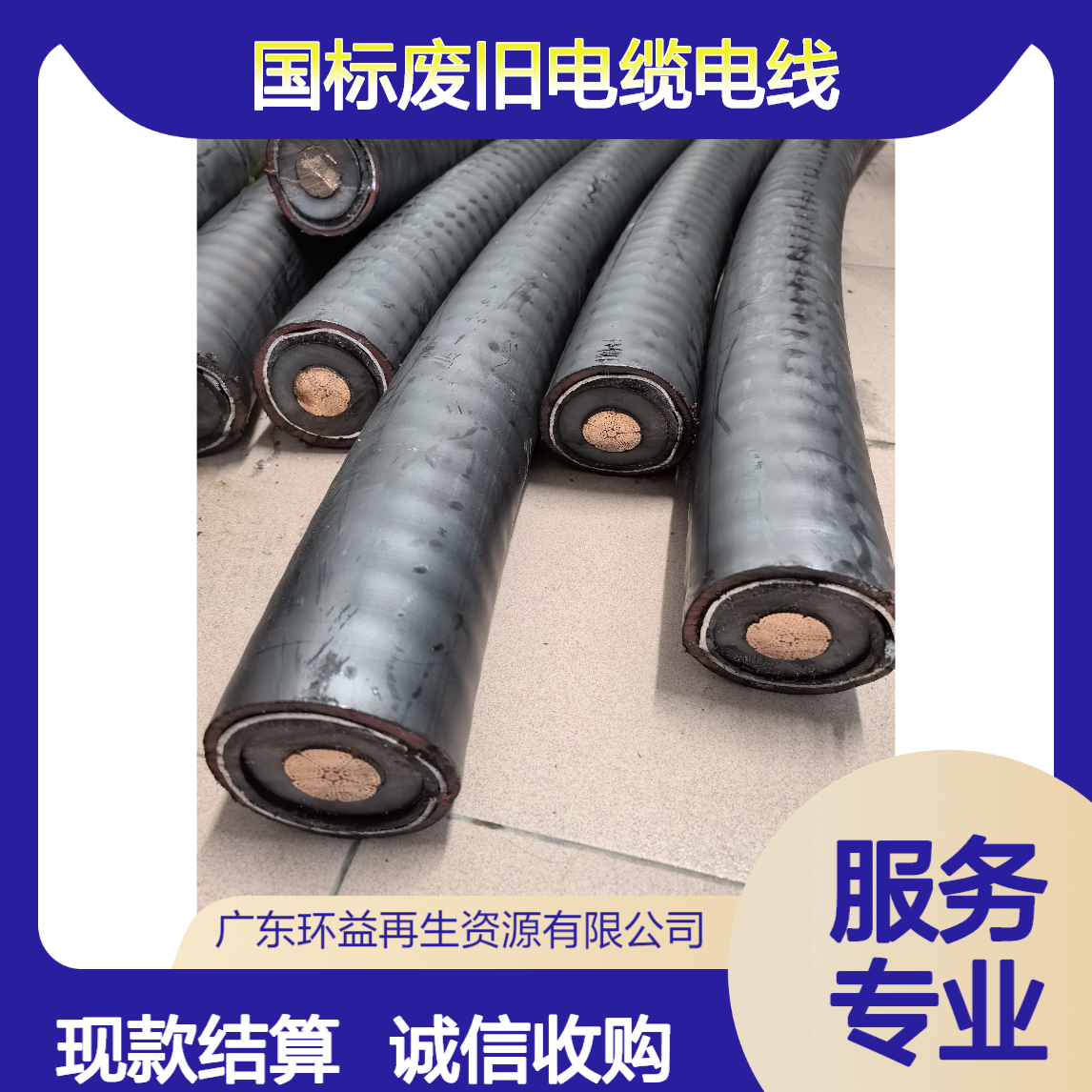 云 浮二手电缆回收 国标废旧电缆电线收购 低压铜芯电缆线 现款结算