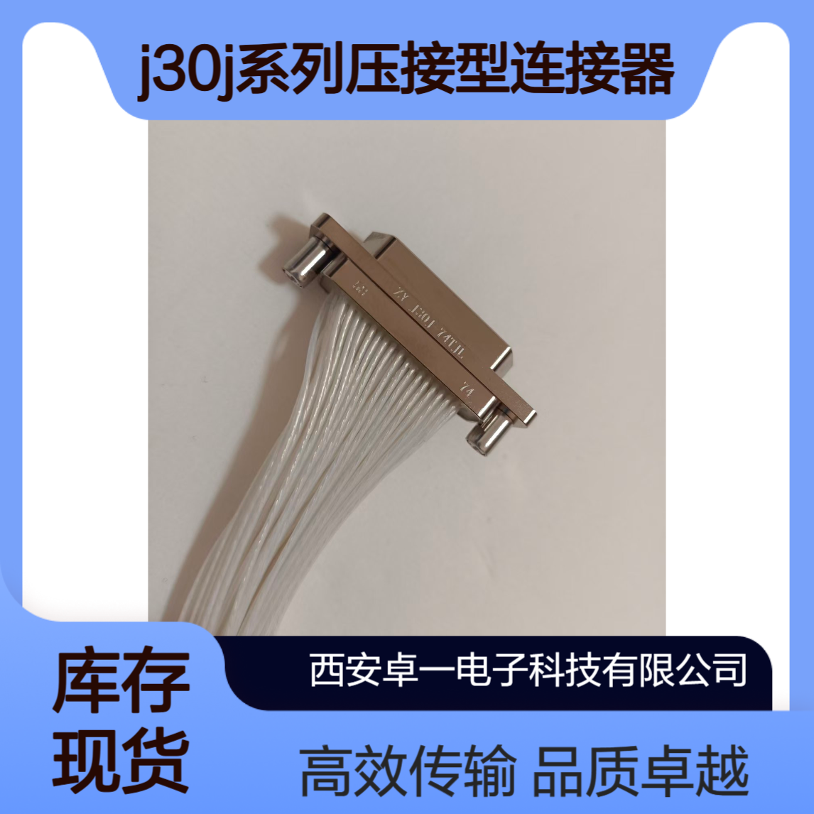 ZY 卓一 J30J系列压接型连接器74芯 J30J-74TJL
