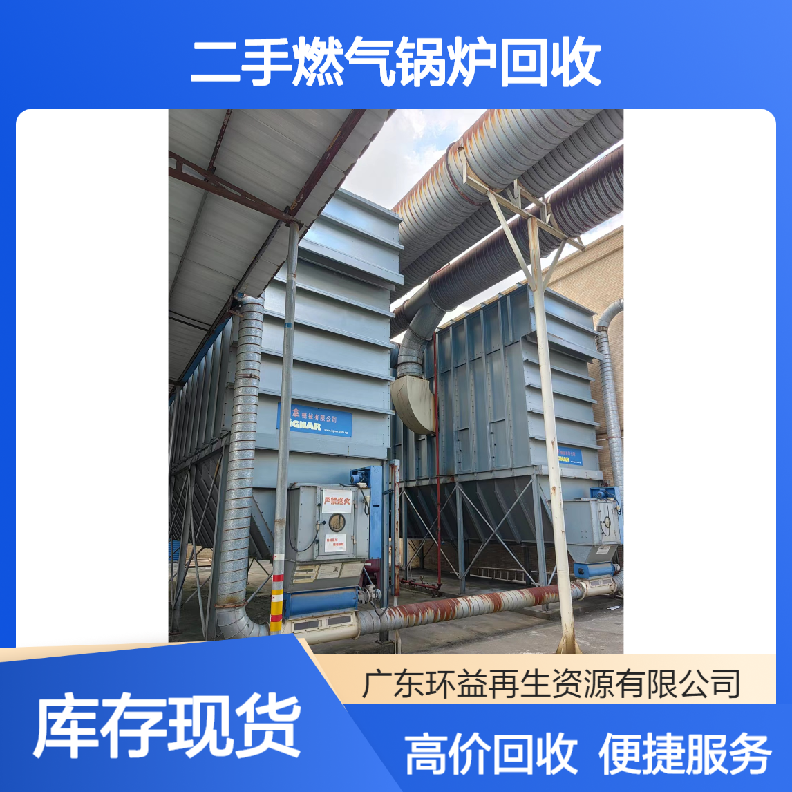 二手燃气锅炉回收 工业蒸汽燃油锅炉收购 冷凝器环保拆除