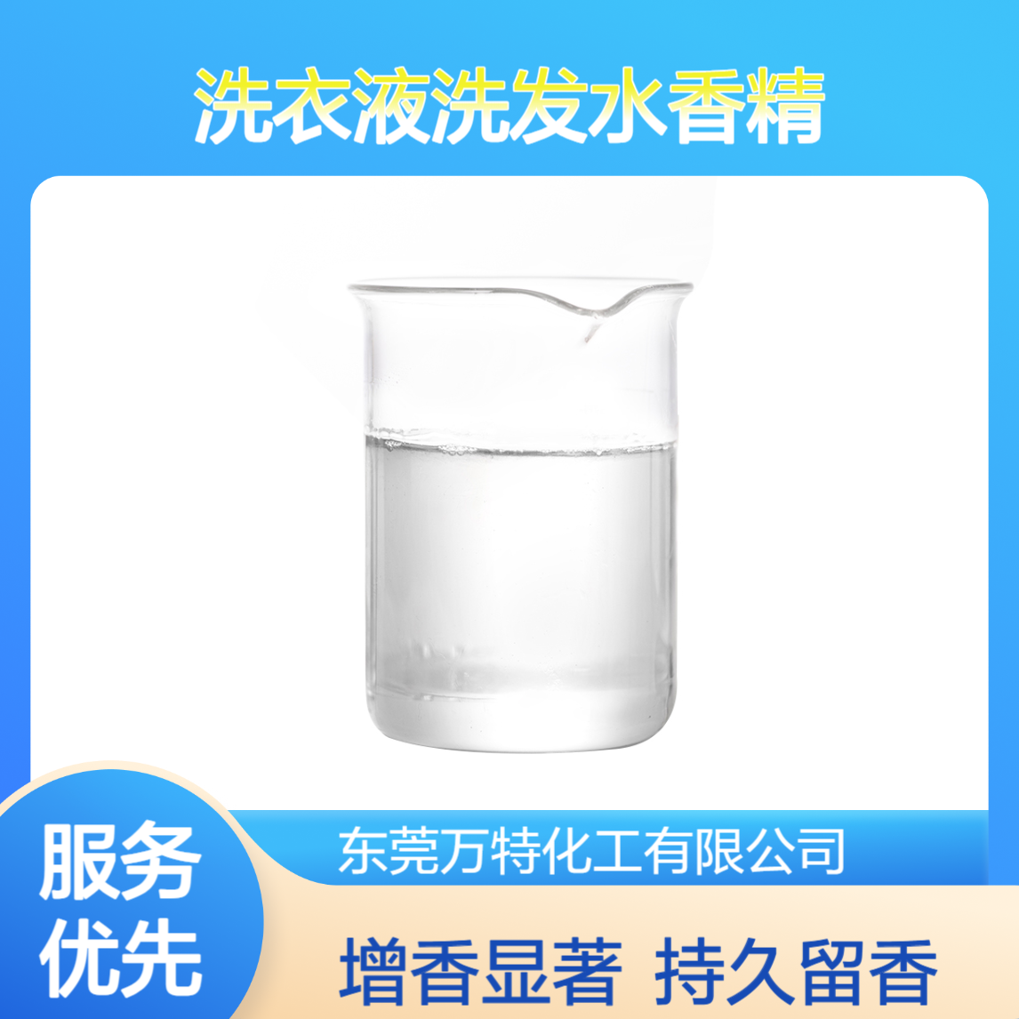 清香芦荟香精 浓缩型液体洗涤品用增香 留香持久
