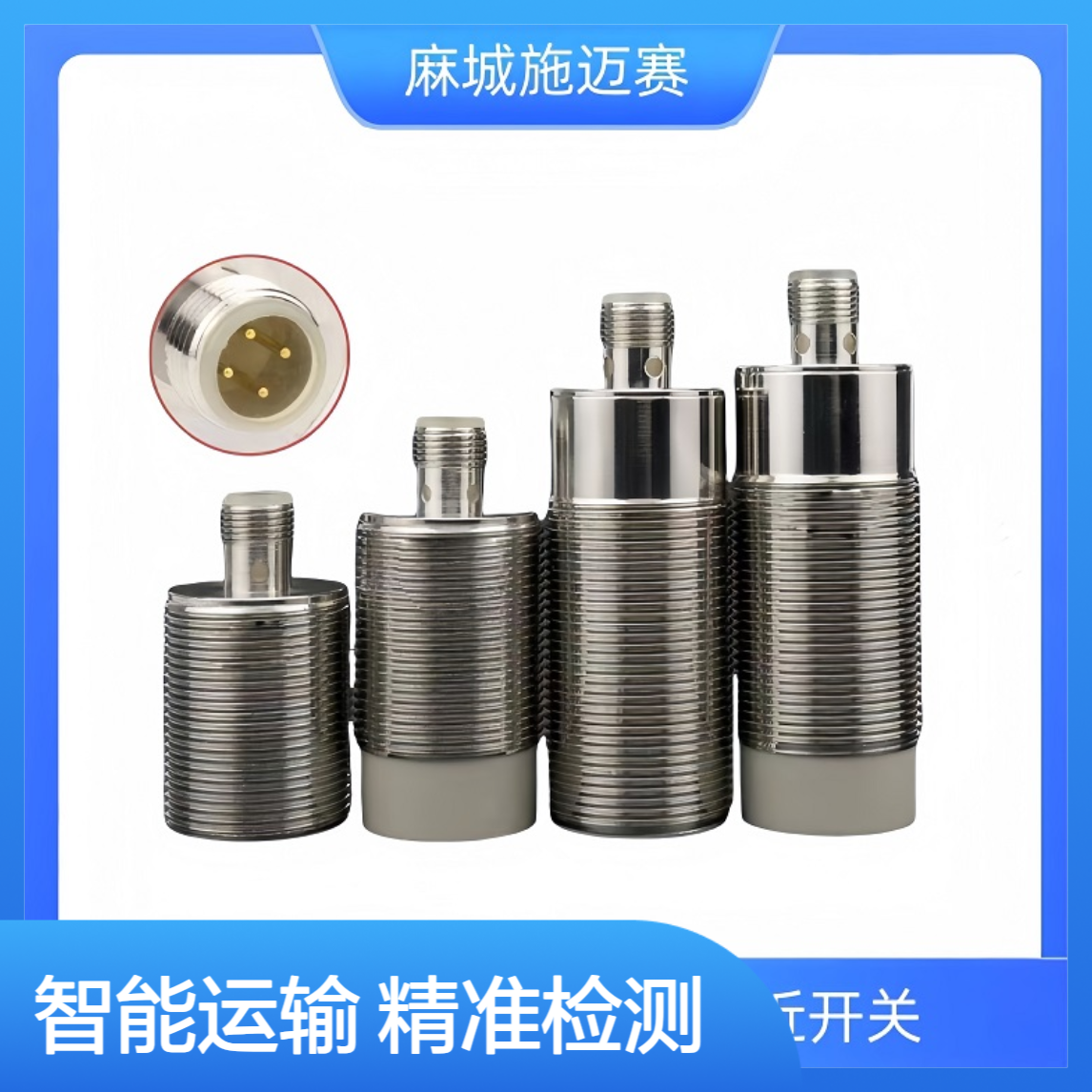 智能化辅助运输 接近开关ZJ-HQ30-G48四线制24VDC接线