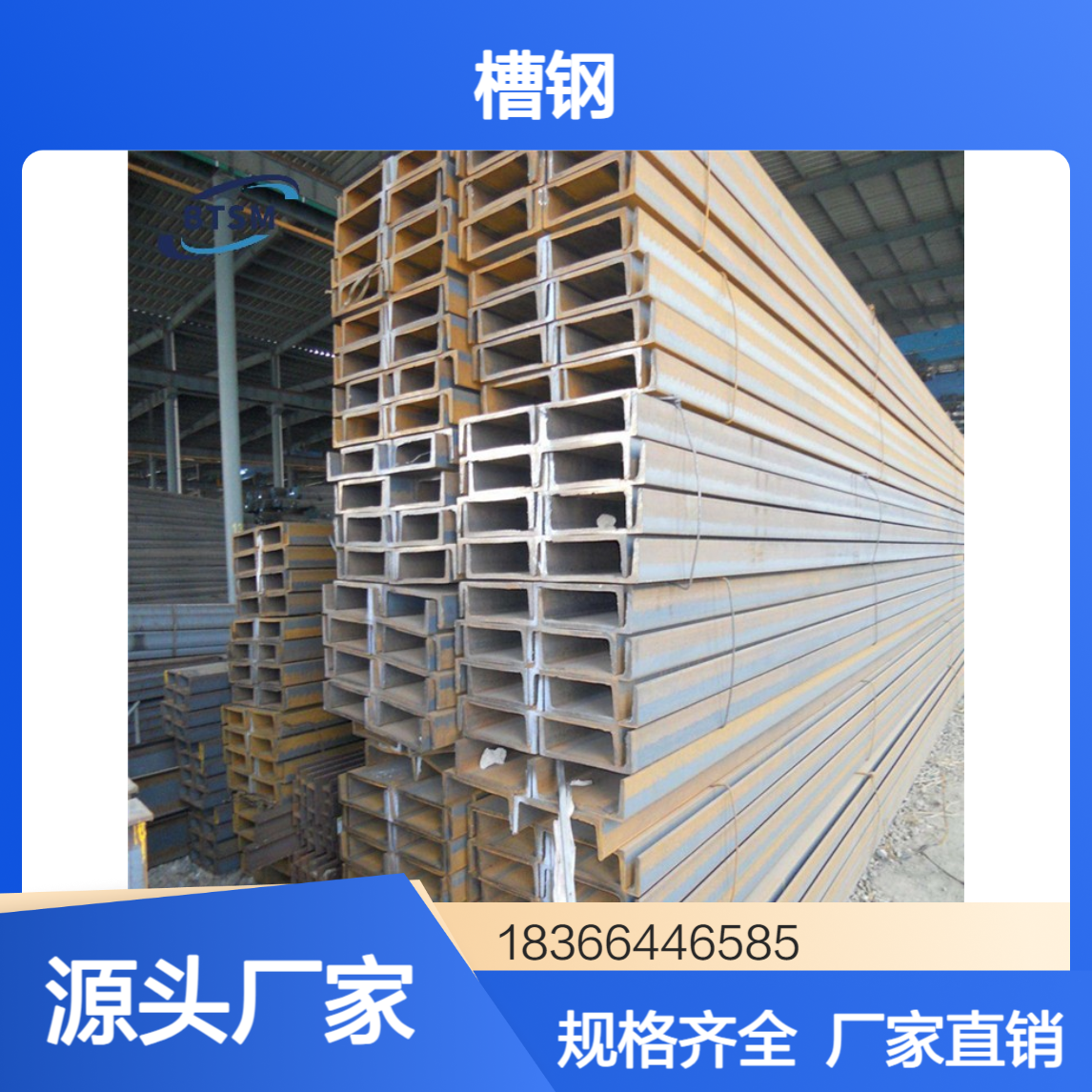 Q235B结构槽钢 抗弯承载能力强 规格齐全 厂家直供