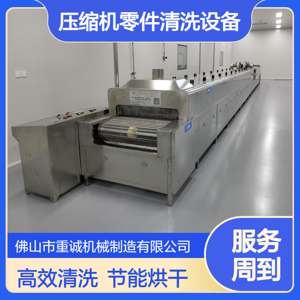 压缩机零件除油除屑工业清洗机超声波清洗烘干线定制厂家