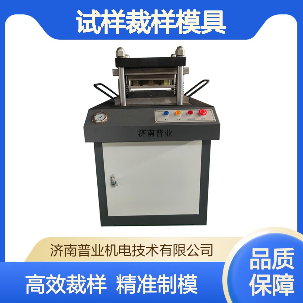 普业机电YAY1液压式300kN冲床 金属哑铃试样裁样模具制样机
