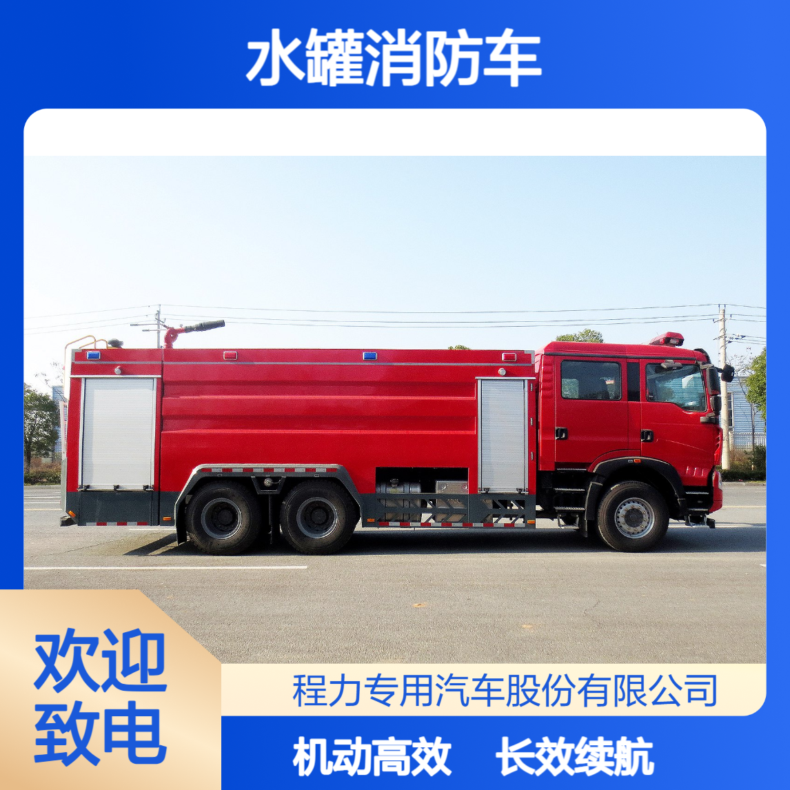 20吨水罐消防车长效续航机动高效灭火接力供水覆盖广