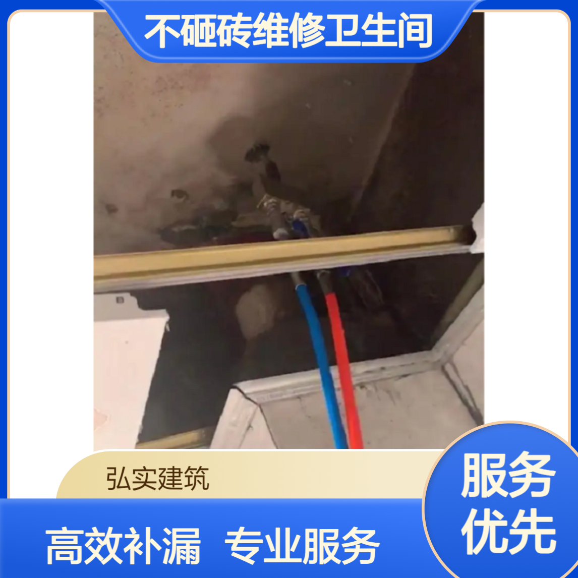 清远弘实防水 不砸砖维修卫生间漏水补漏-免砸砖处理漏水