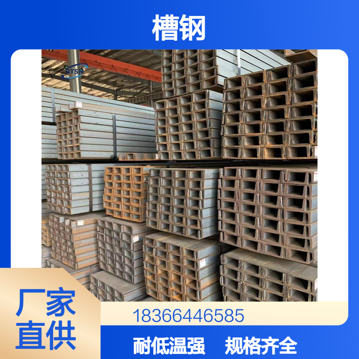 耐低温Q235C槽钢 屈服强度235MPa 8#至32#规格全