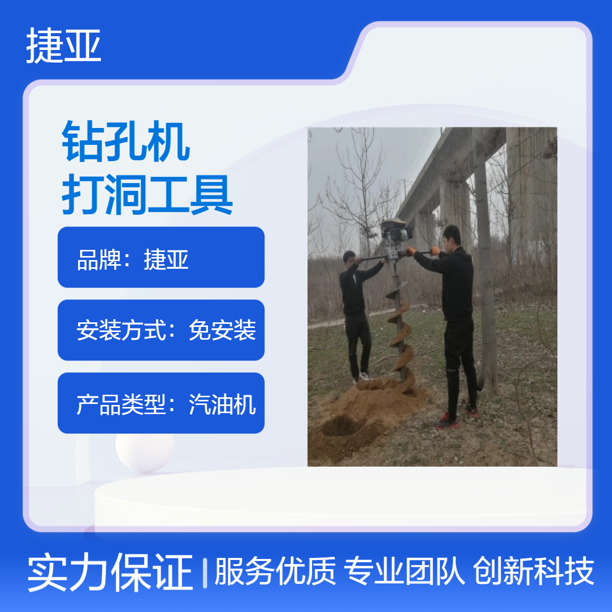捷亚SDF 芒果园山地光伏桩打桩钻机 螺旋式路下挖坑打洞工具