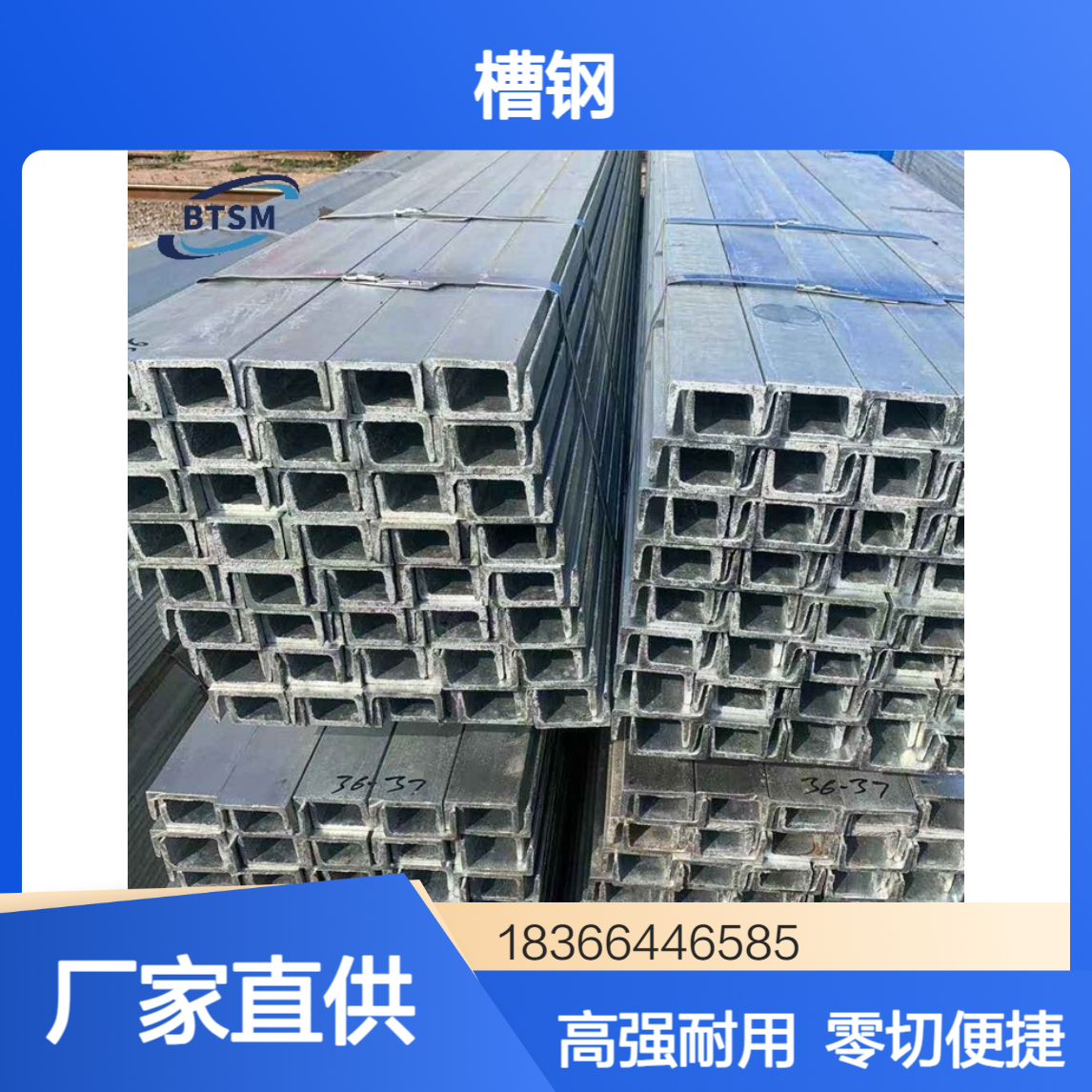 高强度Q235D槽钢 优质碳素结构钢 耐低温 支持零切定制