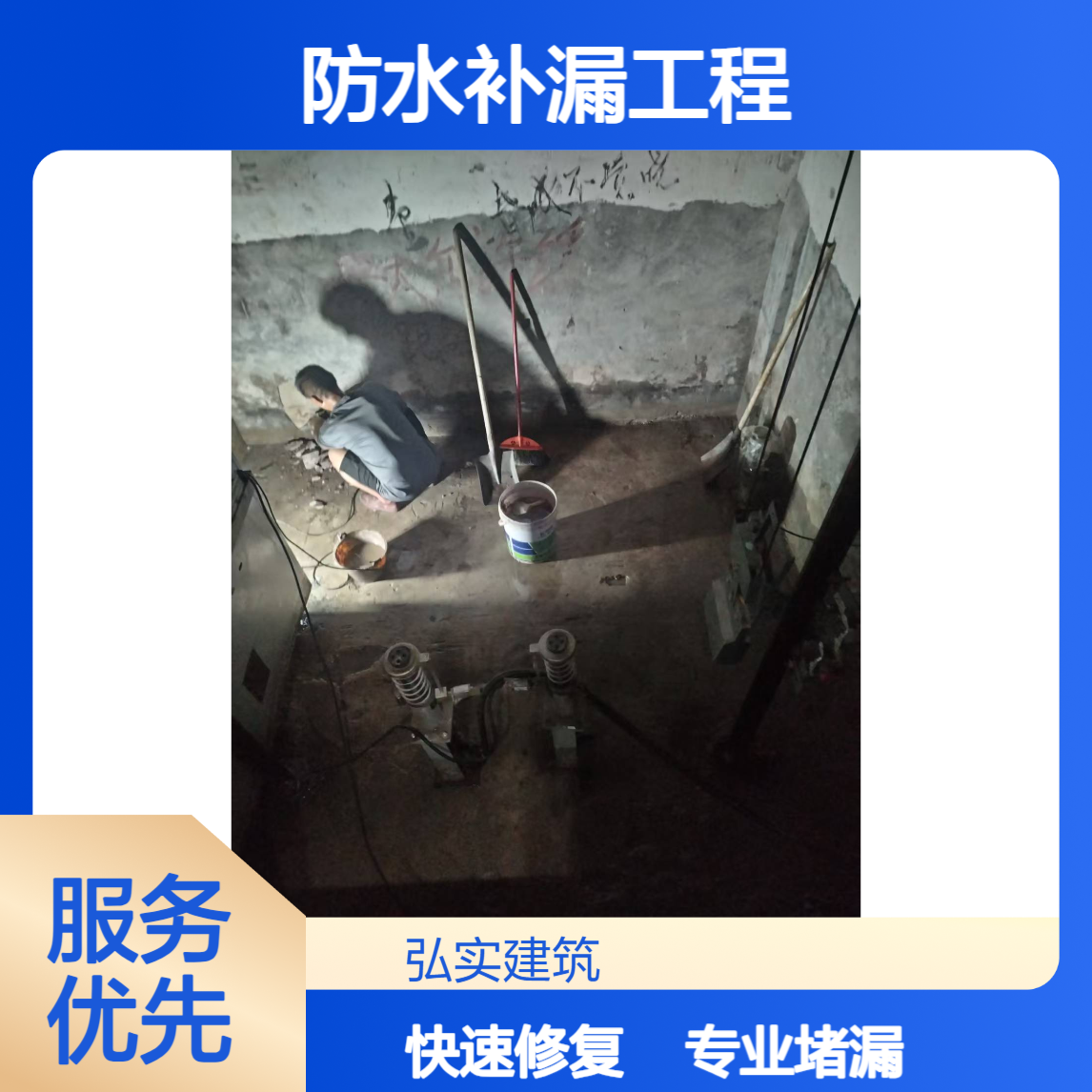 东莞防水补漏工程公司|卫生间出现漏水处理方案【弘实】专注堵漏