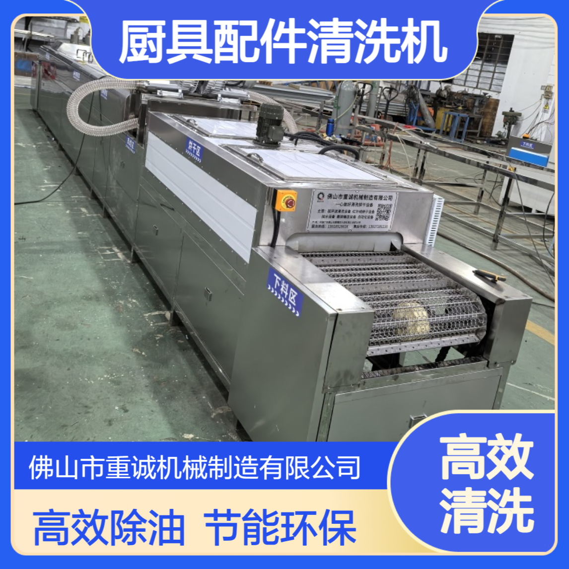 重诚机械 厨具配件自动除油工业超声波清洗烘机设备厂家